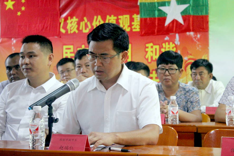 瑞丽市副市长赵瑞仁致辞