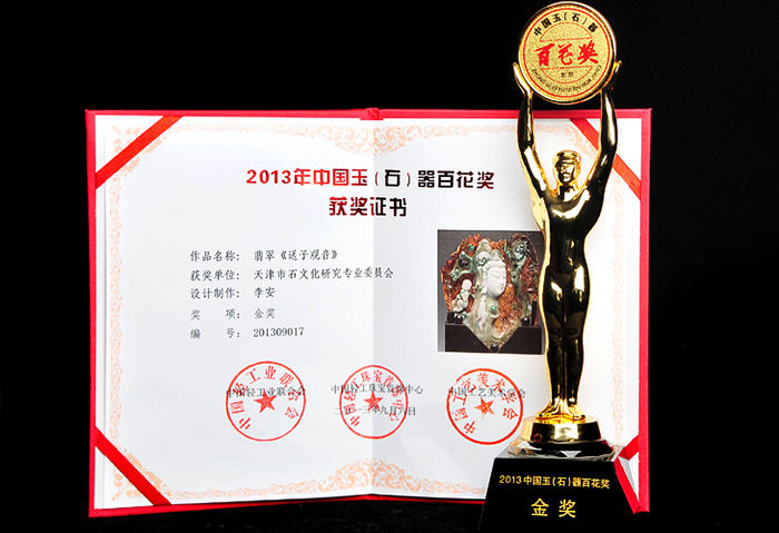 2013年9月李安翡翠雕刻作品《送子观音》在2013年中国玉（石）器百花奖上获得金奖