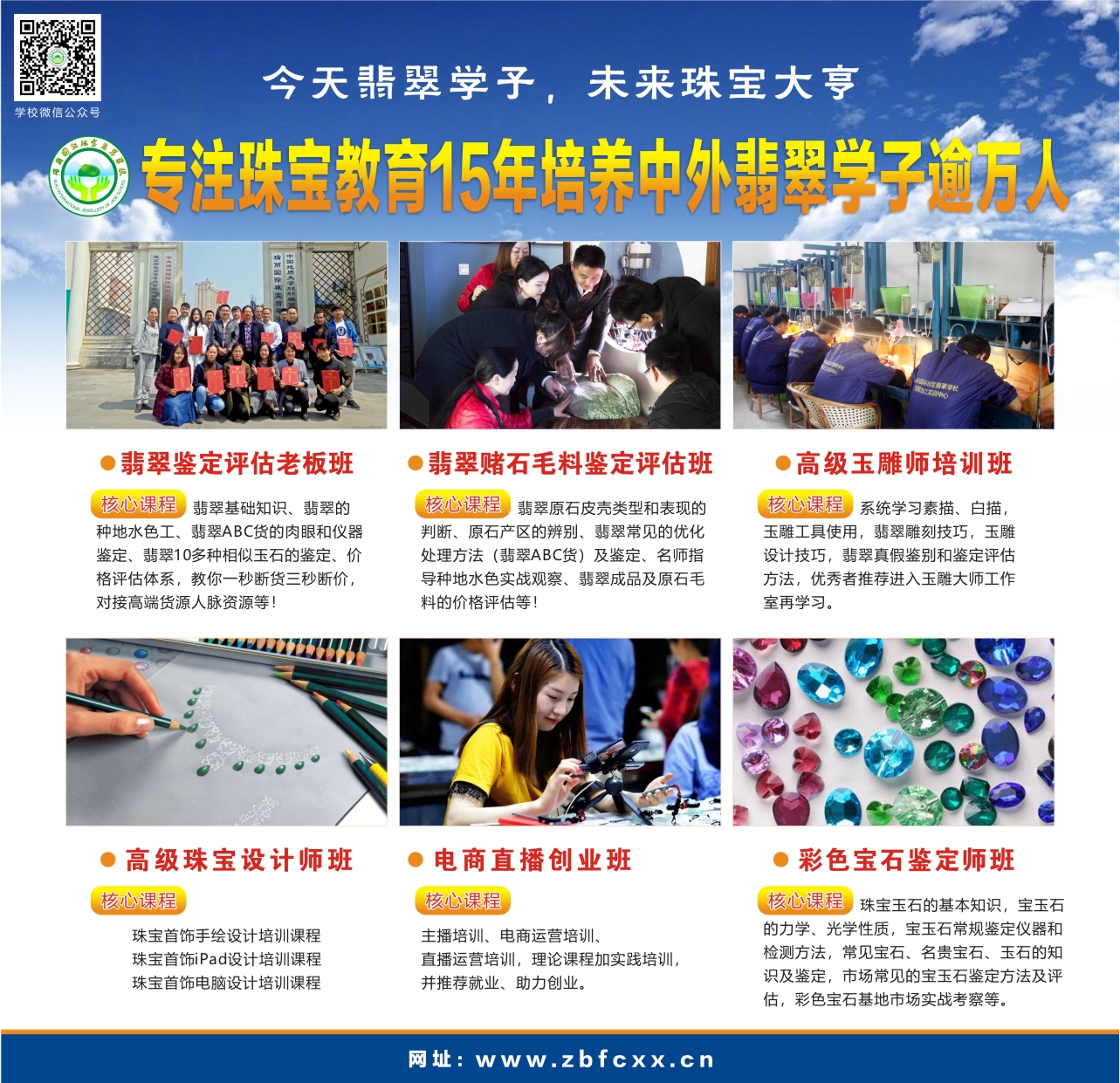 六个核心班广告.jpg