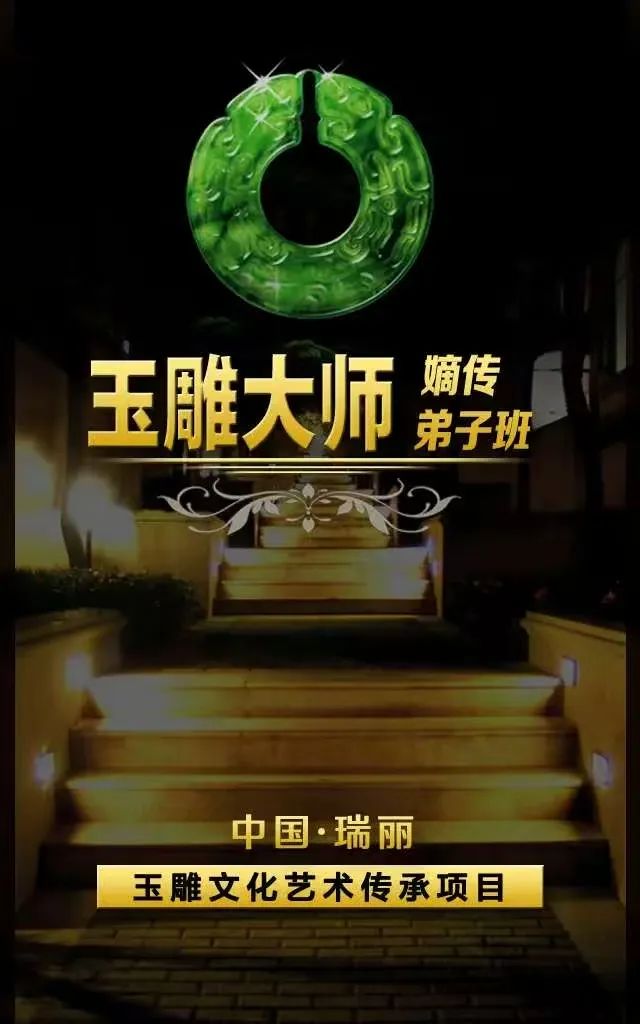 |2025/2026年玉雕大师嫡传弟子班&高级玉雕师