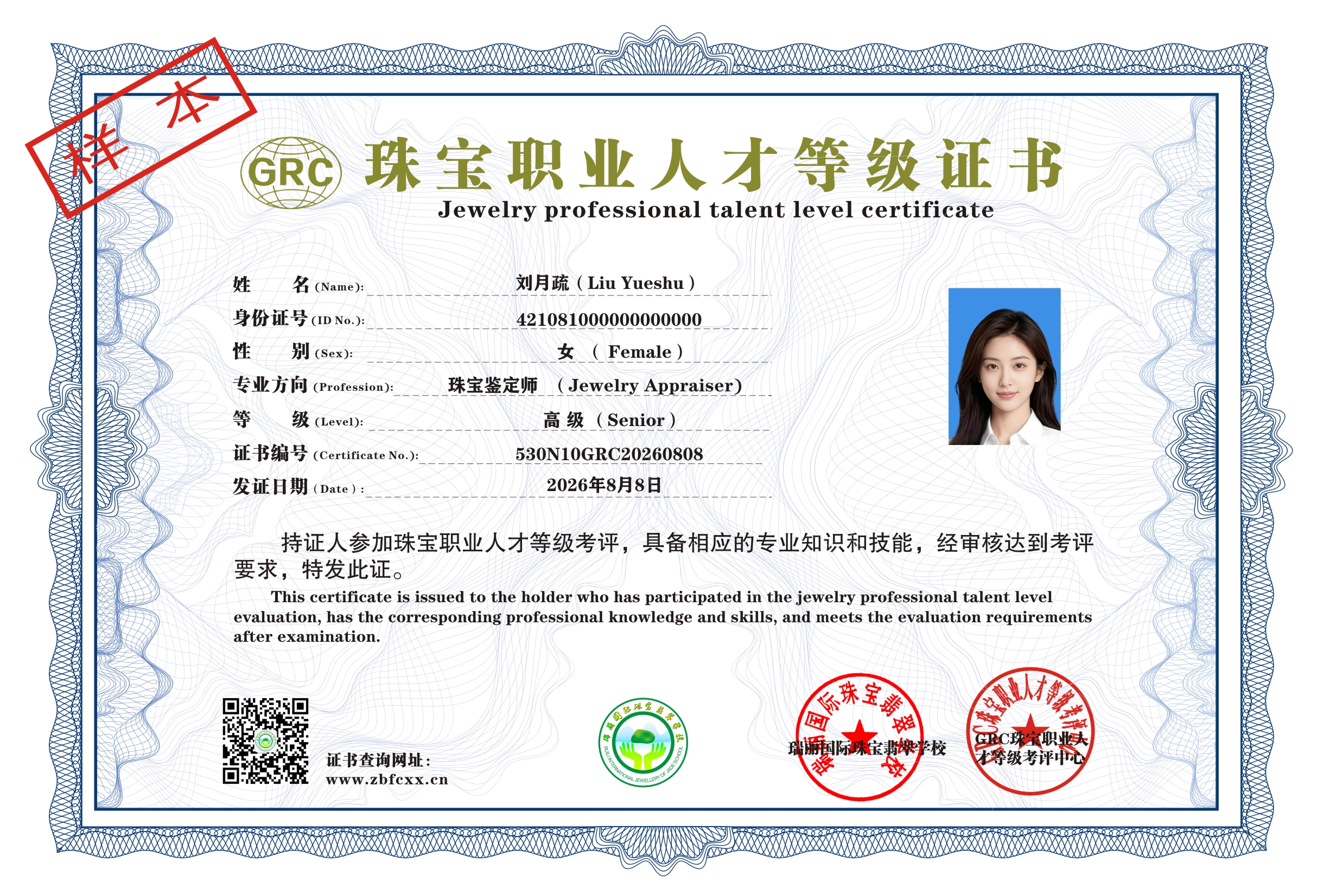 GRC高级珠宝鉴定师样本.jpg