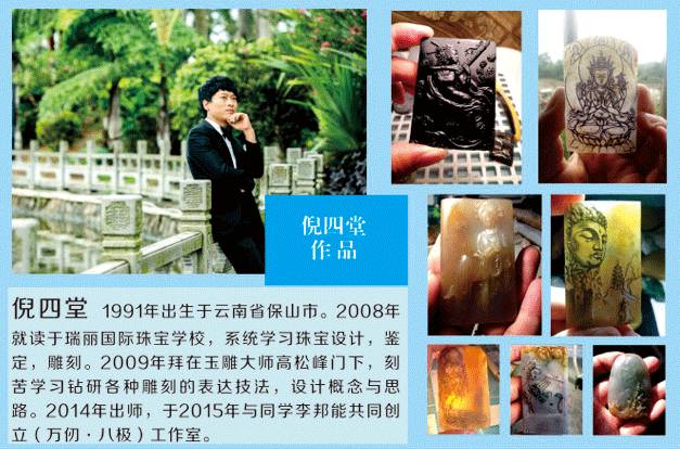 倪四堂玉雕作品